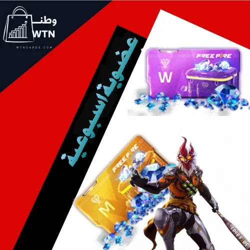 عضوية اسبوعية