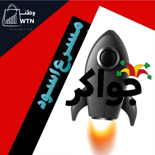 مسرع اسود