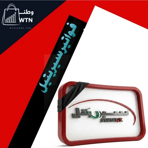 فواتير سيريتيل